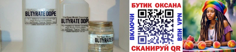 Бутират 99%  Иноземцево 