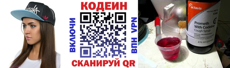 Кодеиновый сироп Lean напиток Lean (лин)  Иноземцево 